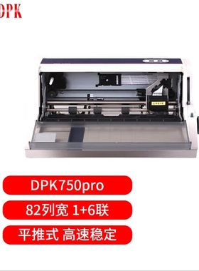 DPK DPK750pro 82列针式打印机 1+6联24针（USB口）平推式营改增税控票据快递单打印 750升级款 全新正品