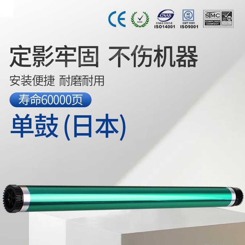 CET中恒适用柯美Bizhub164 184 195 215 235 266 306 226i 246i 266i 306i 152 183 1611 复印机鼓芯 单鼓