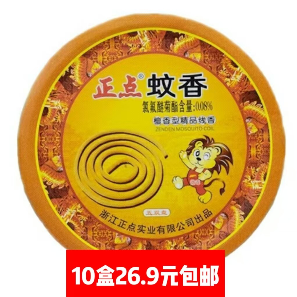 正点蚊香檀香线香驱蚊熏香清新空气卫生间厕所除臭去味家用去异味