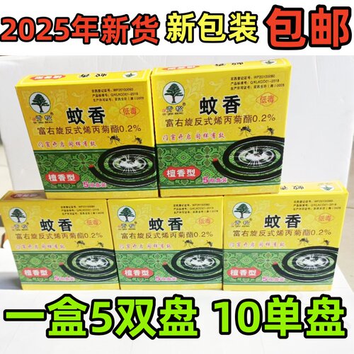 青松驱蚊灭蚊香盒清香型