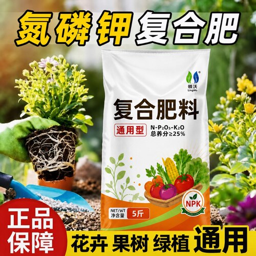 正品复合肥蔬菜化肥果树种植营养土缓释肥通用型瓜果肥盆栽植物