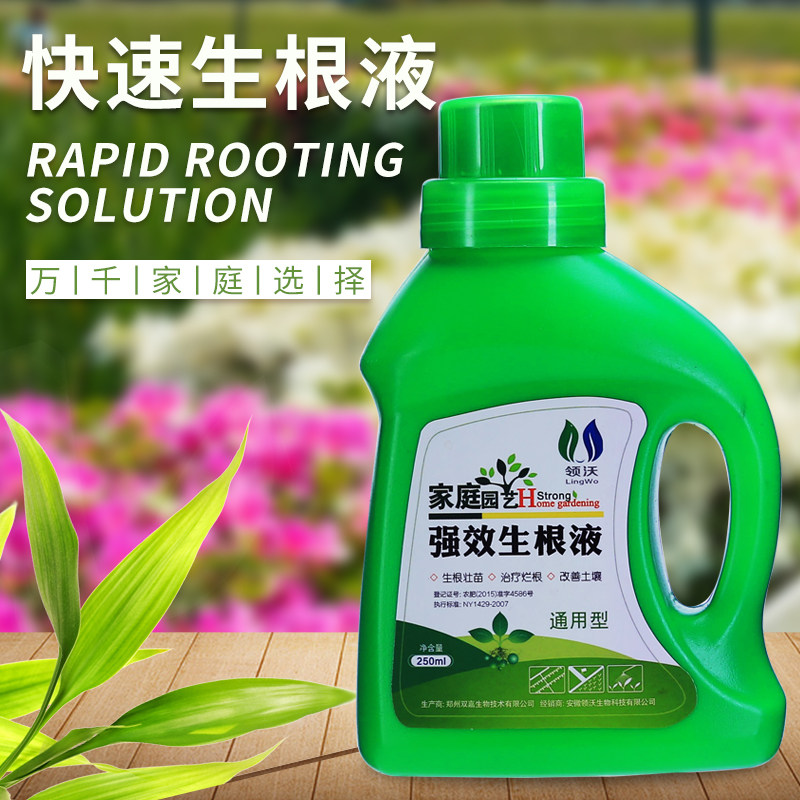 快速生根液生根剂通用植物生根水营养液包邮多肉绿萝花卉扦插蔬菜