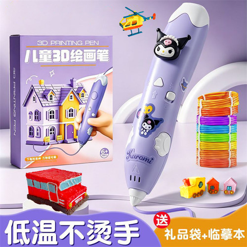 儿童3d打印笔低温不烫手女孩礼物