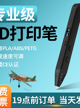 高温3d打印笔sanago同款空中学生比赛空中立体绘画DIY学校RP800A