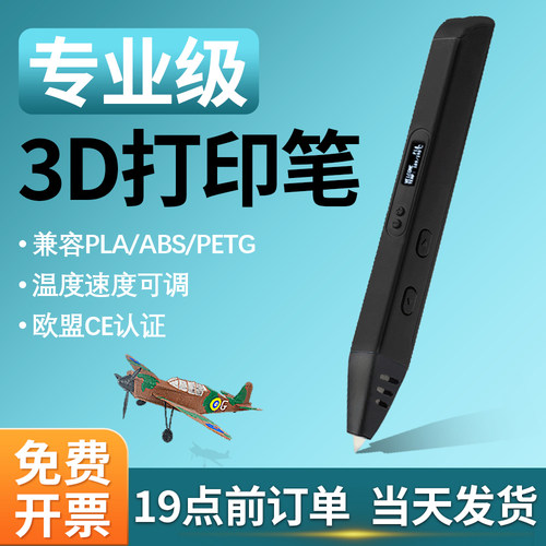 高温3d打印笔学生易上手打印笔