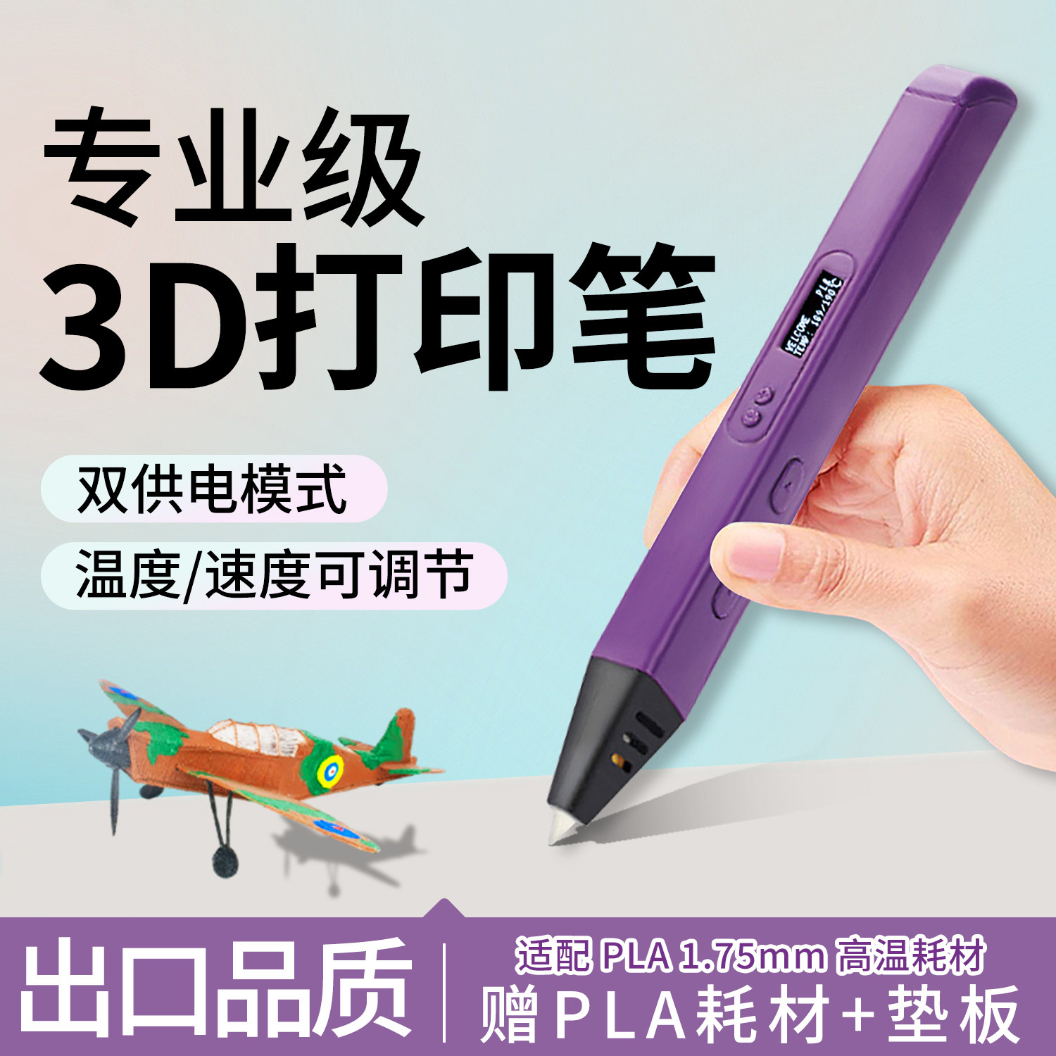 牧紫专业级3d打印笔高温成人空中图片