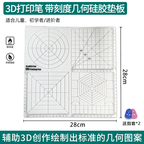 3d打印笔专用硅胶临墓垫