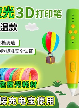 牧紫儿童3d打印笔插电款低温充电