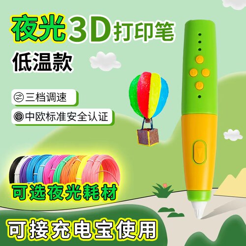 牧紫儿童3d打印笔插电款低温充电