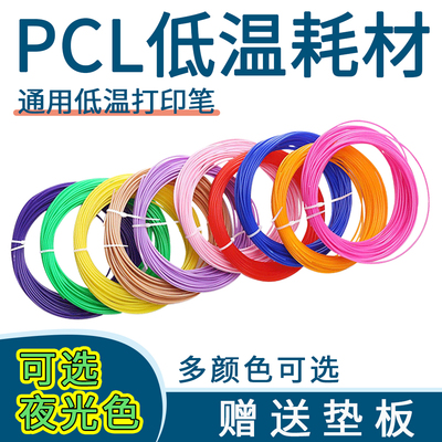 低温3d打印笔耗材PCL线材1.75mm