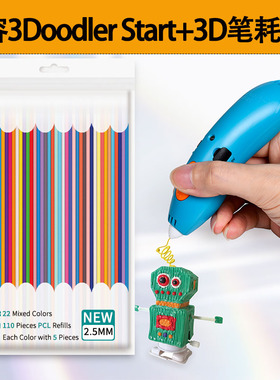 适用3Doodler start+3D笔耗材PCL2.5mm笔芯耗材环保无毒3D笔线