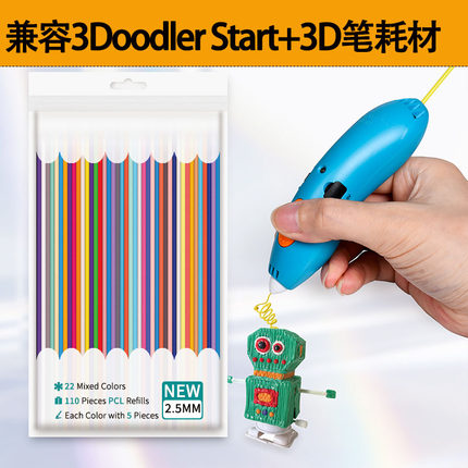 适用3Doodler start+3D笔耗材PCL2.5mm笔芯耗材环保无毒3D笔线