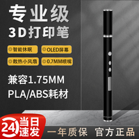 牧紫专业3d打印笔高温pla学比赛生教学小巧金属立体多功能模型