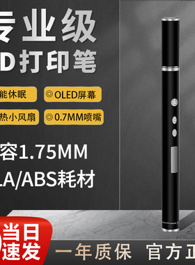 高颜值专业3d打印笔高温pla学比赛生教学小巧金属立体多功能模型