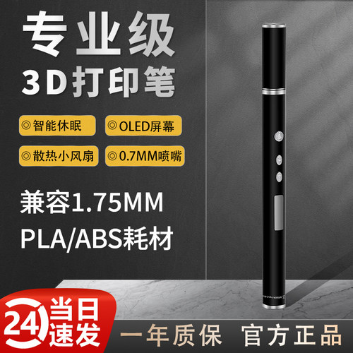 高温3d打印笔专业高颜立体多功能