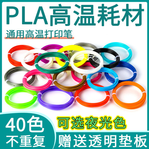 高温3D打印笔PLA环保耗材1.75mm