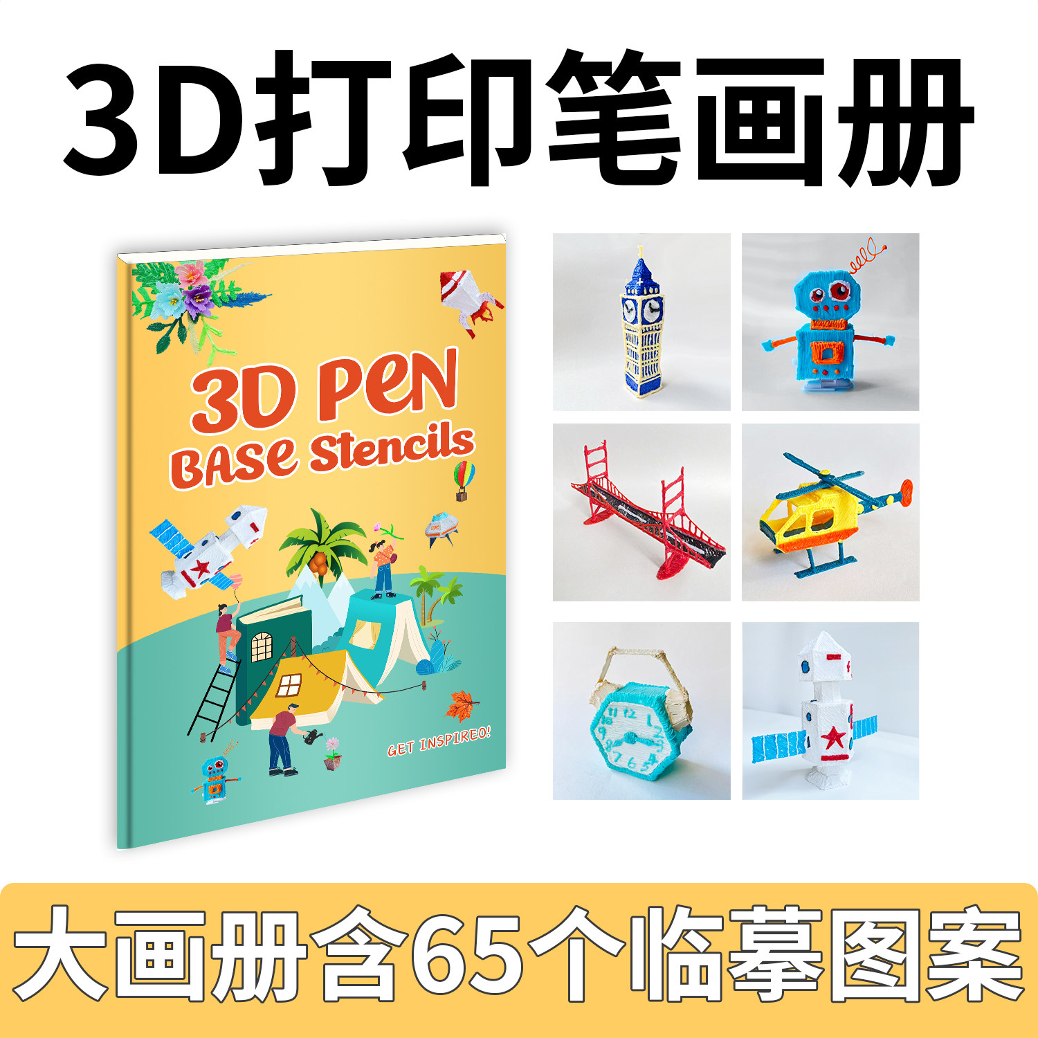 牧紫3d打印笔画册图纸 儿童临摹模板立体纸模绘图纸绘画手工教学,办公设备/耗材/相关服务,3D打印笔,淘宝优惠券,粉丝福利购,淘宝优惠卷