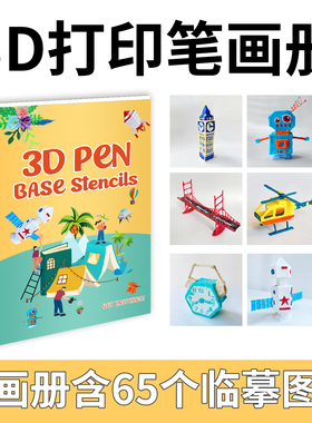 牧紫3d打印笔画册图纸 儿童临摹模板立体纸模绘图纸绘画手工教学
