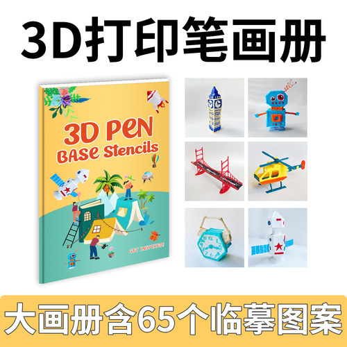 牧紫3d打印笔画册图纸临摹板纸膜