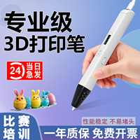 牧紫高温3d打印笔专业级1.75mmPLA比赛培训学生套装空中立体三D笔