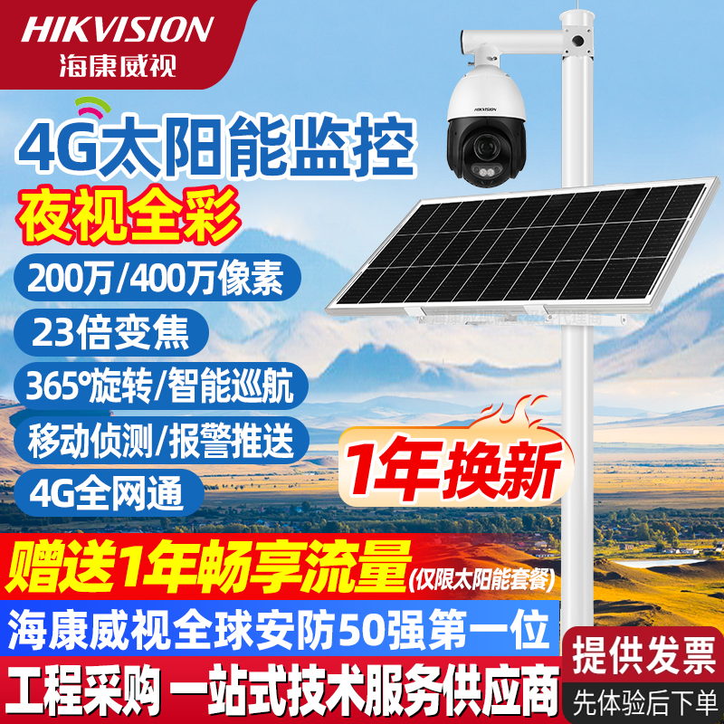 监控自动巡航23倍变焦太阳能供电