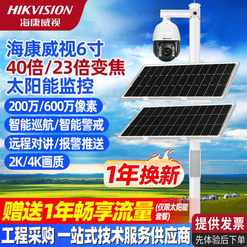 海康威视40倍变焦人脸抓拍监控球