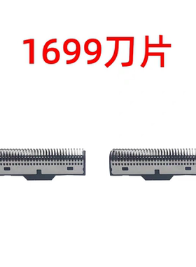 匹奇1699光头理发器增白器剃须刀原装备用刀头刀网通用配件