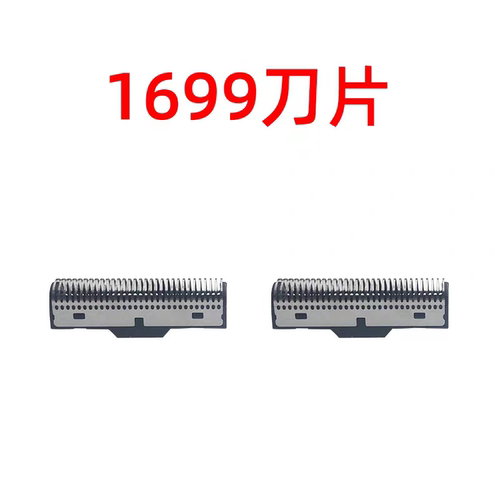 匹奇1699光头理发器增白器剃须刀原装备用刀头刀网通用配件