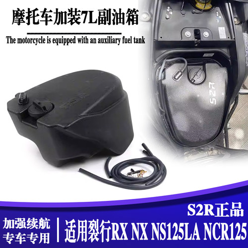 本田裂行RXNXNCR125副油箱