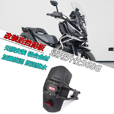 升仕368G后挡泥板防摔泥