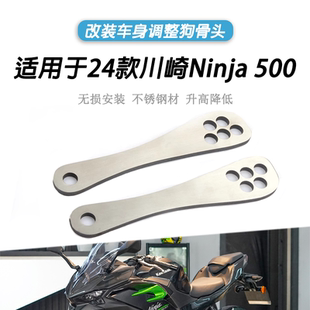 适用川崎忍者ninja 500 Z500车身升高车座降低支架狗骨头加厚配件