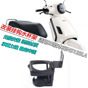 适用25款本田NS125LA改装水杯架折叠水壶架挂钩水杯饮料架配件