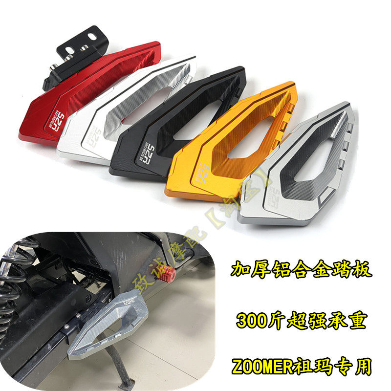 适用五羊本田电动车ZOOMER祖玛带人后脚踏加大前搁脚踏板改装配件