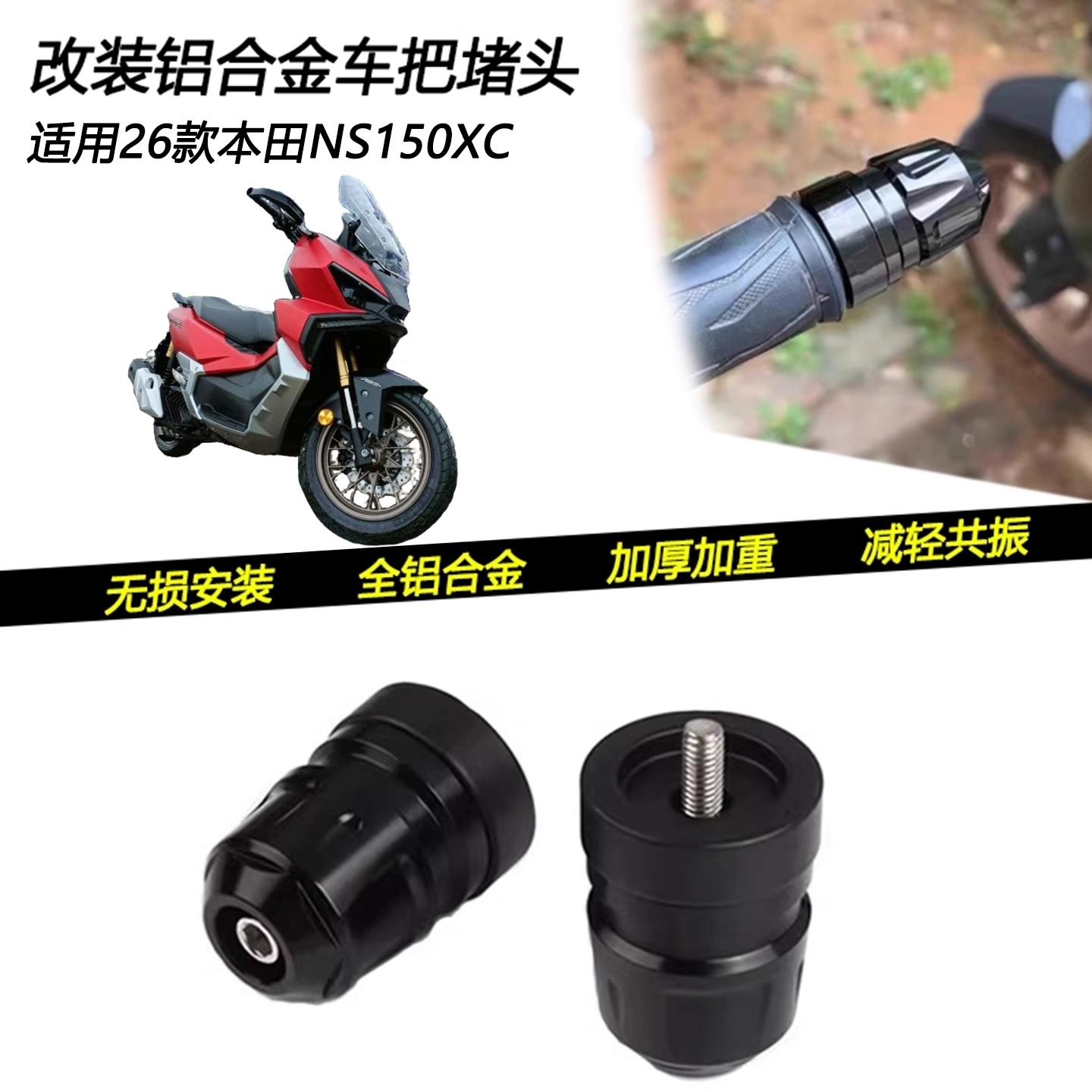 26款本田NS150XC车把堵头