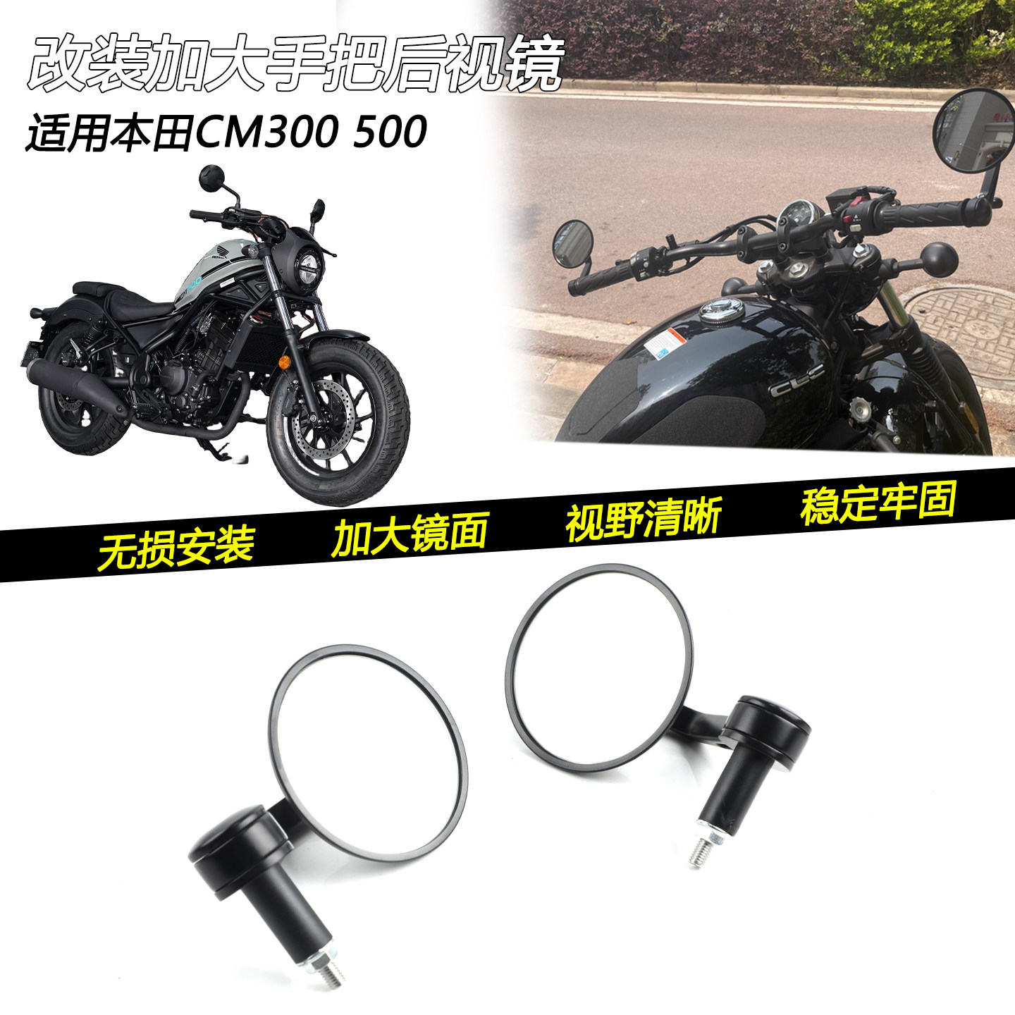 适用本田CM300 500改装复古巡航车把后视镜手把加大反光镜配件