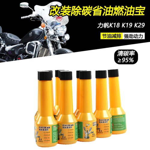 适用力帆K18K19K29燃油宝