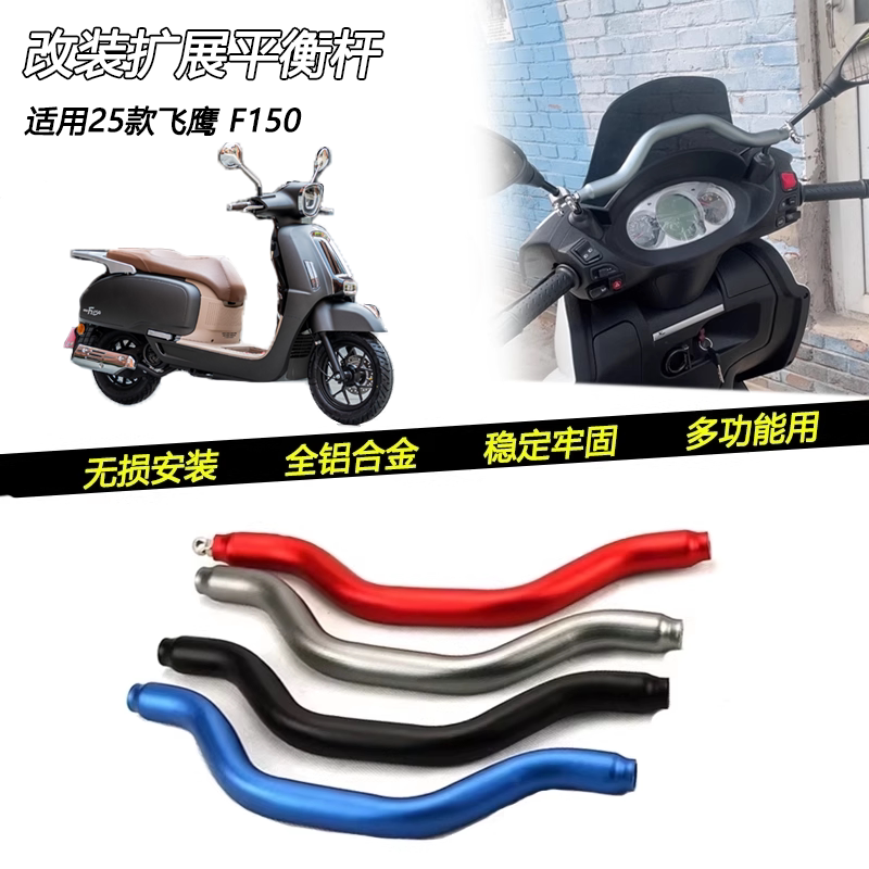 25款飞鹰F150改装车头横杆图片