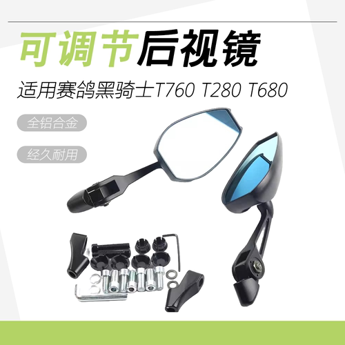 赛鸽黑武士T760T280T680后视镜