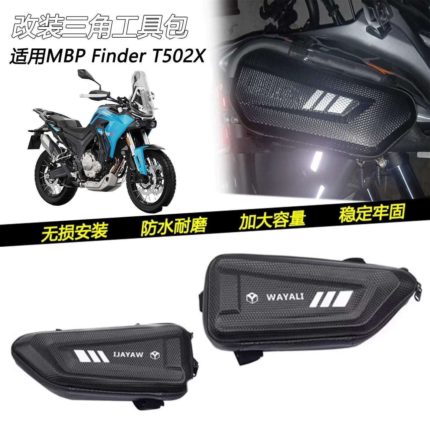 MBPFinderT502X改装侧边包