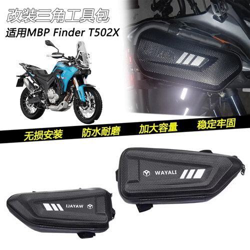 MBPFinderT502X改装侧边包