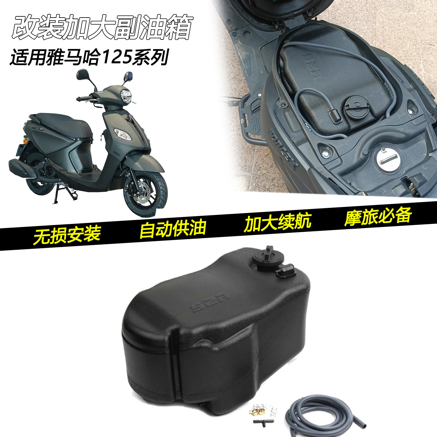 雅马哈巧格i福喜AS巡鹰福颖12510L副油箱旭鹰赛鹰125改装加大油箱