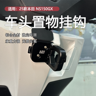 适用25款本田NS150GX改装车头置物挂钩承重自动回弹折叠头盔钩子