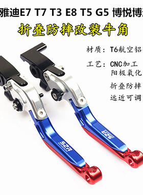 适用雅迪电动车E7 E10 T3 E8 T5 G5 E9PRO改装牛角刹车手柄配件