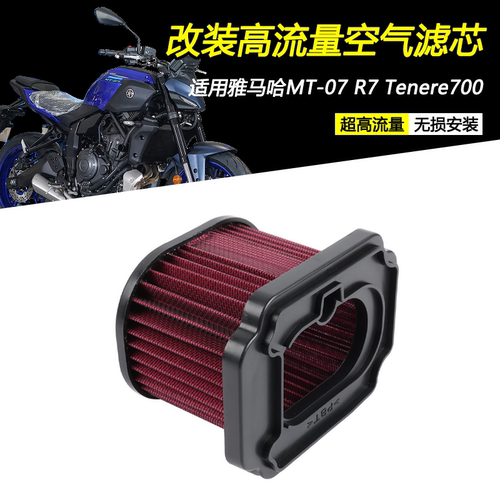 雅马哈MT-07R7高流量空气滤芯