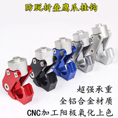 电动车铝合金挂钩配件