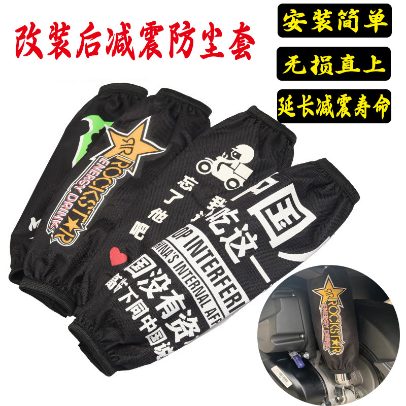 适用于豪爵虎鲨vx125后减震器防尘套ucr100避震保护套vr150阻泥套