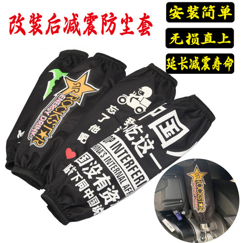 S2R豪爵VX125后减震保护套
