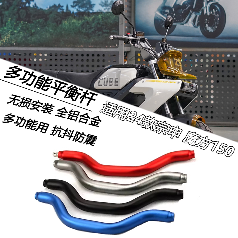 24款宗申魔方150车头横杆