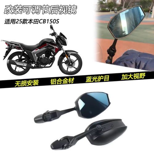 25款本田CB150S加大视野后视镜
