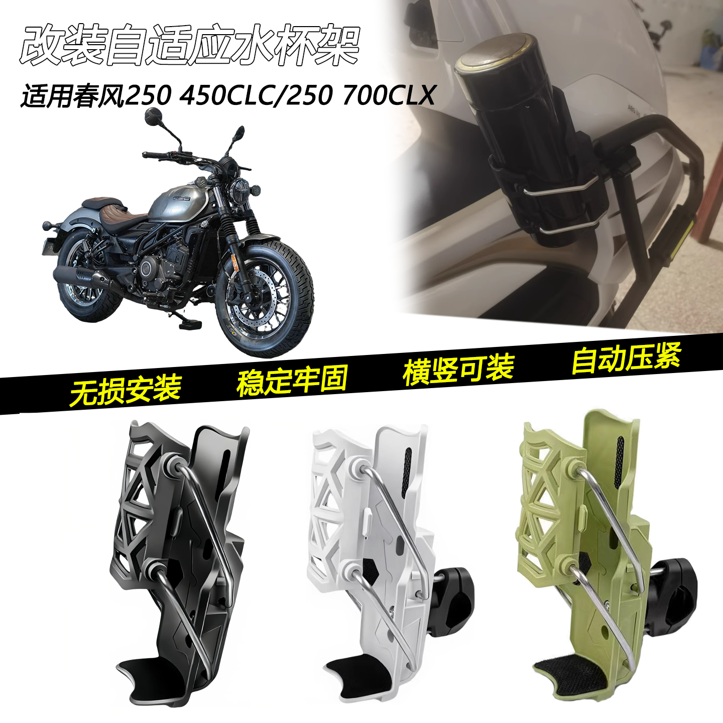 适用春风250 450CLC/250 700CLX改装水杯架护杠自适应可调水壶架